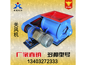 關(guān)風機